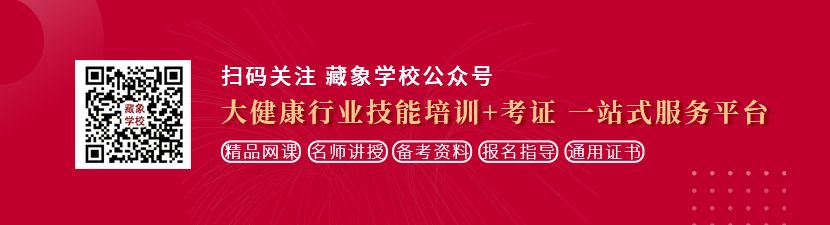 国产普通话操想学中医康复理疗师，哪里培训比较专业？好找工作吗？